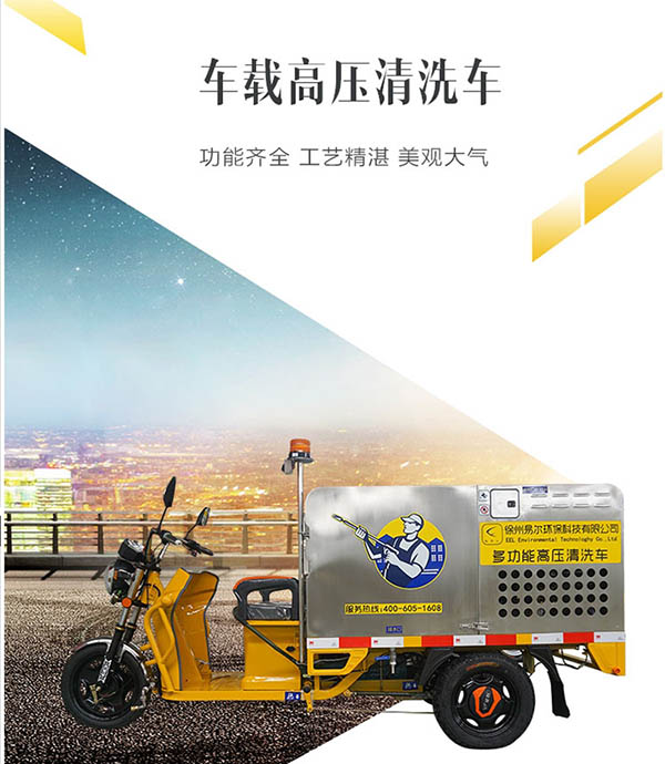 K11车载麦盖提高压清洗车