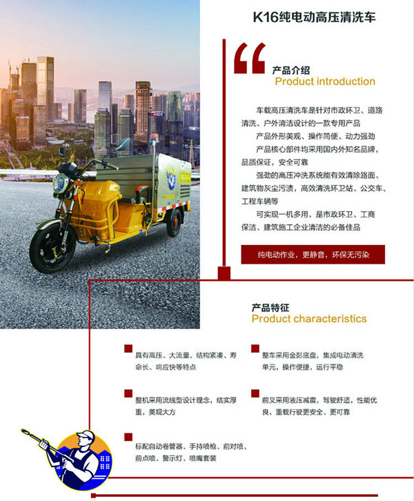 K16车载麦盖提高压清洗车
