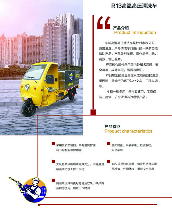 R13三轮高温麦盖提高压清洗车