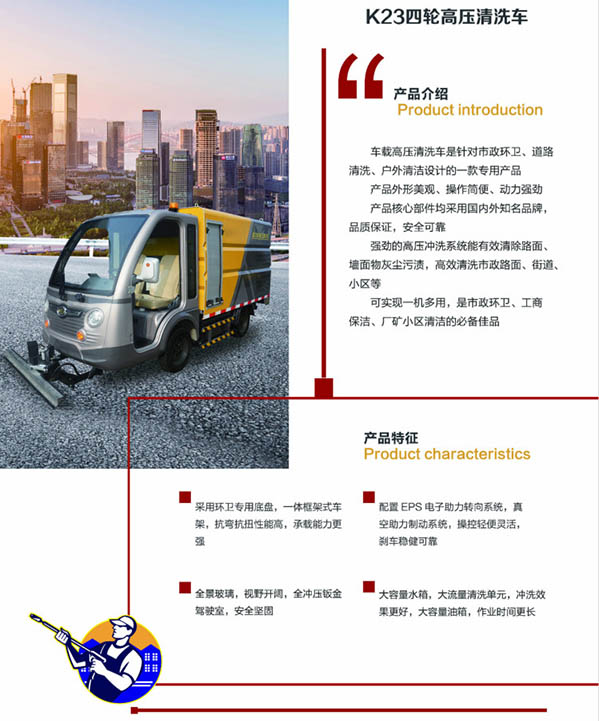 k23四轮麦盖提高压清洗车